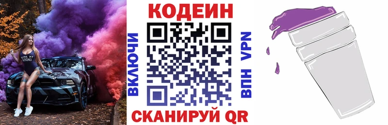 Кодеин напиток Lean (лин)  Ефремов 
